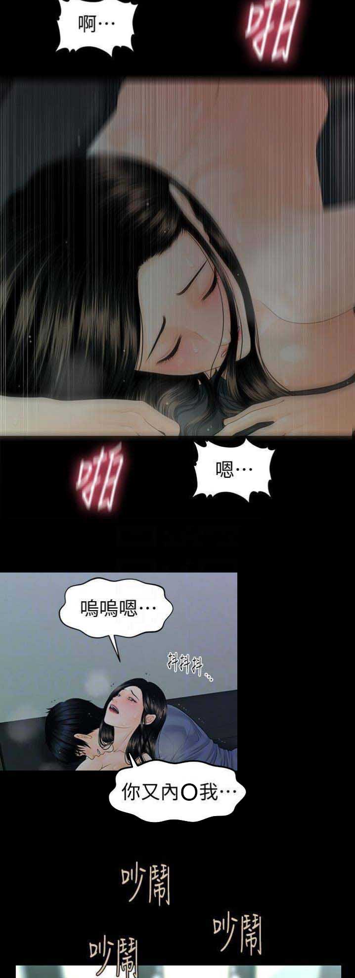 猜不到样子漫画漫画,第43话 女主的故事7图