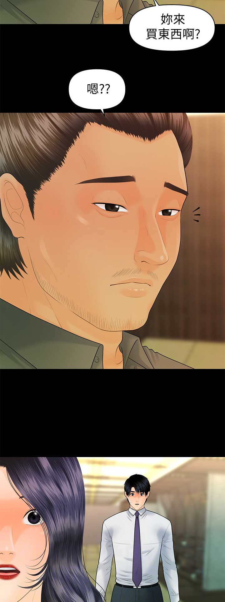暧昧关系漫画漫画,第38话 知道吗7图