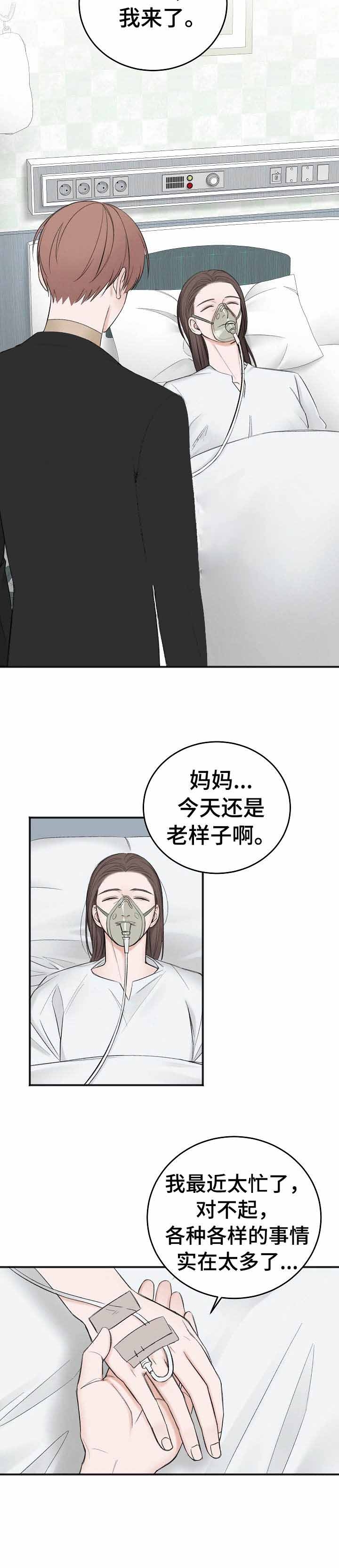 雪之牢笼漫画视频漫画,第37章：期待5图