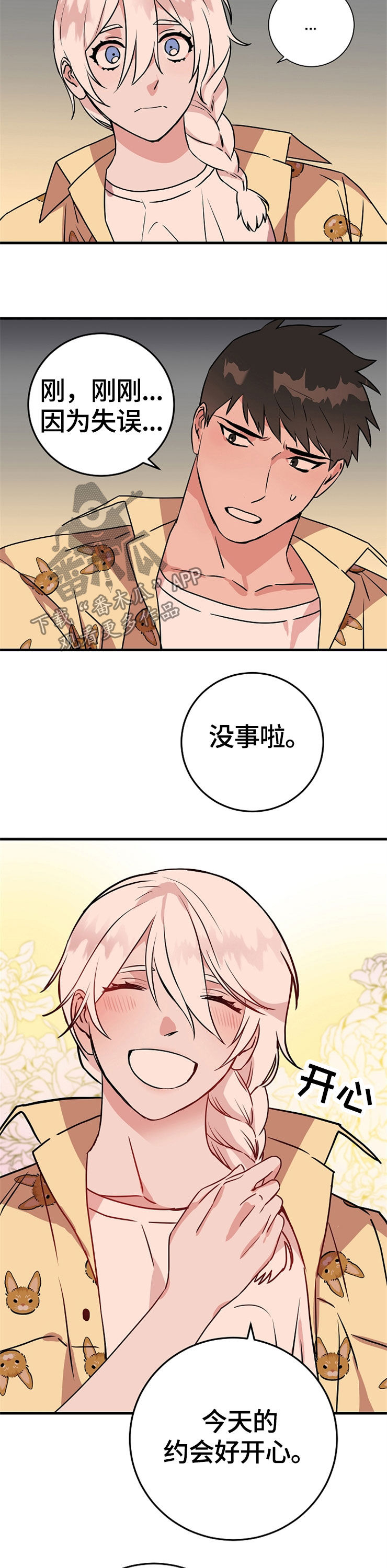 兄妹的漫画头像漫画,第20章：7图
