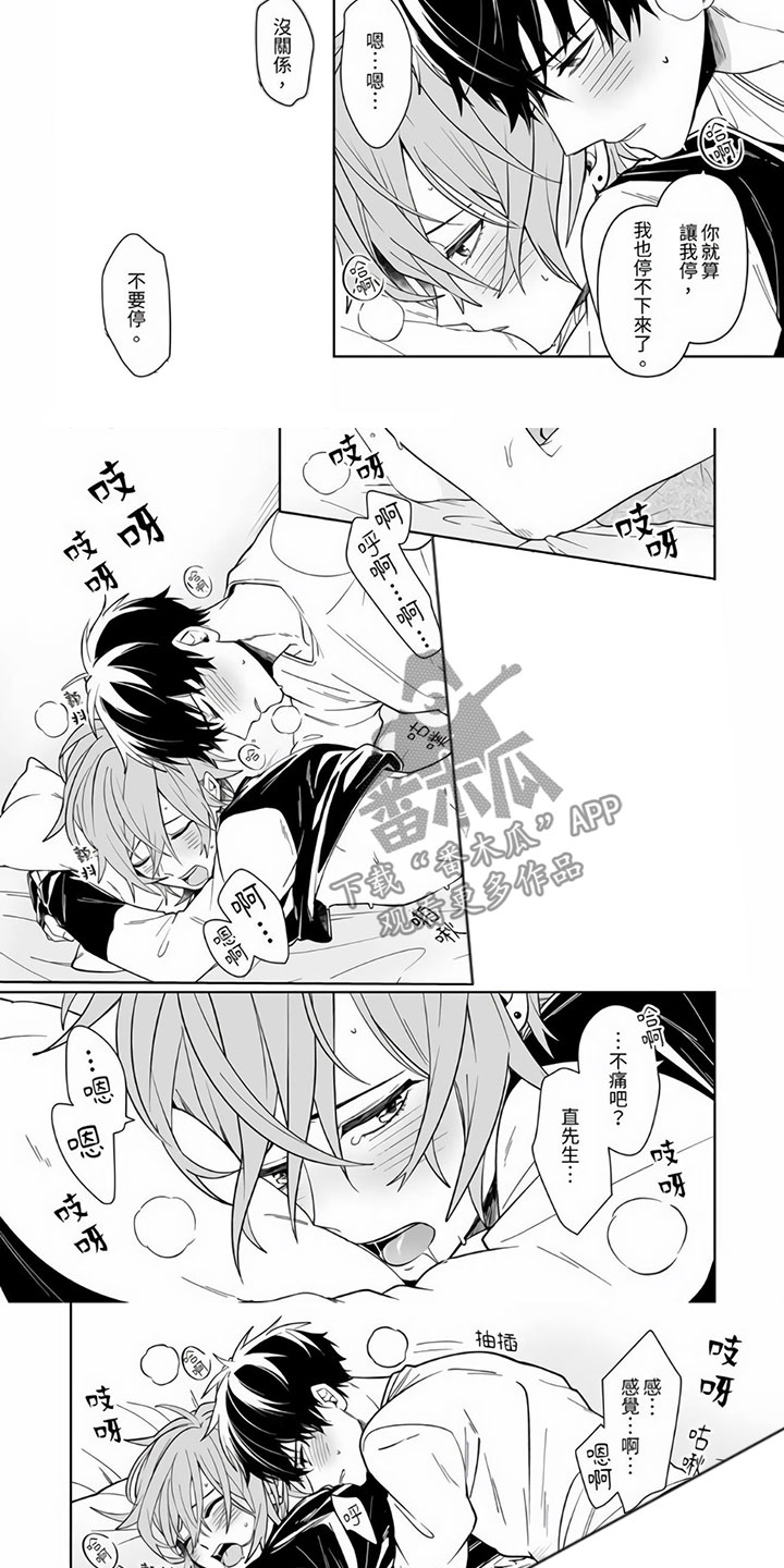友真与银夏漫画漫画,第8章：野蛮竹马：拒绝3图