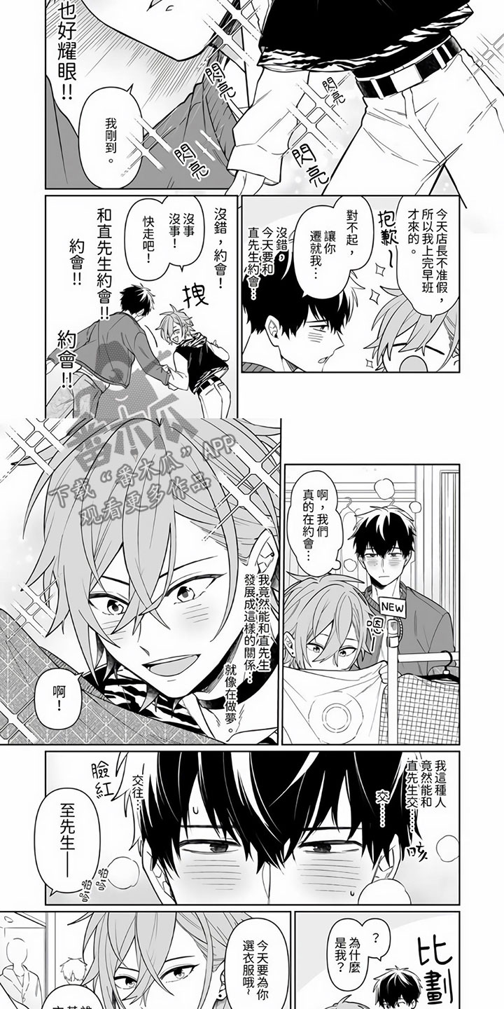 双面冤家漫画漫画,第7章：只是朋友1图