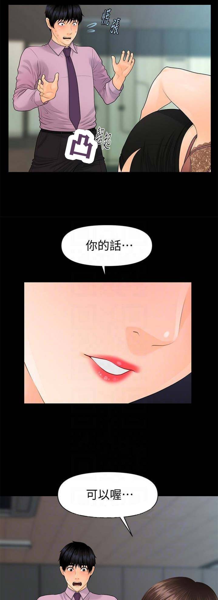 猜不到样子漫画漫画,第31话 又回到原点了5图