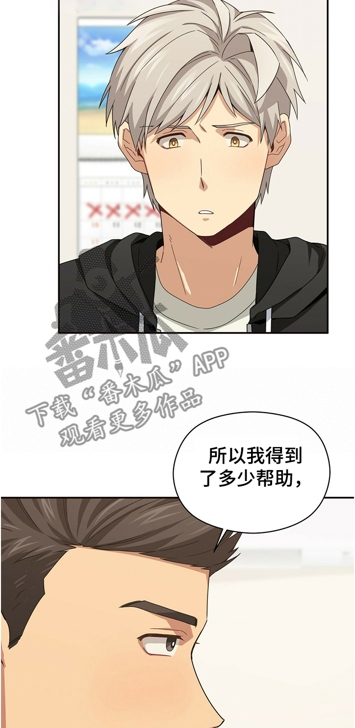 糟糕的夜吻漫画漫画,第37章：警告2图