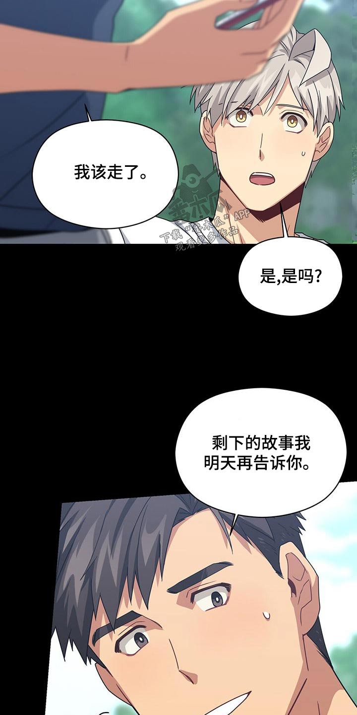 导演你在哪漫画漫画,第4章：保护7图