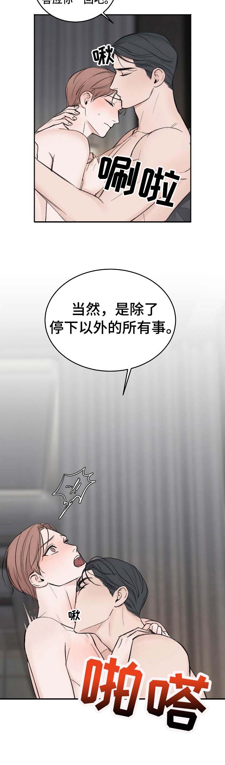 有个作家叫李什么漫画,第34章：拜托7图