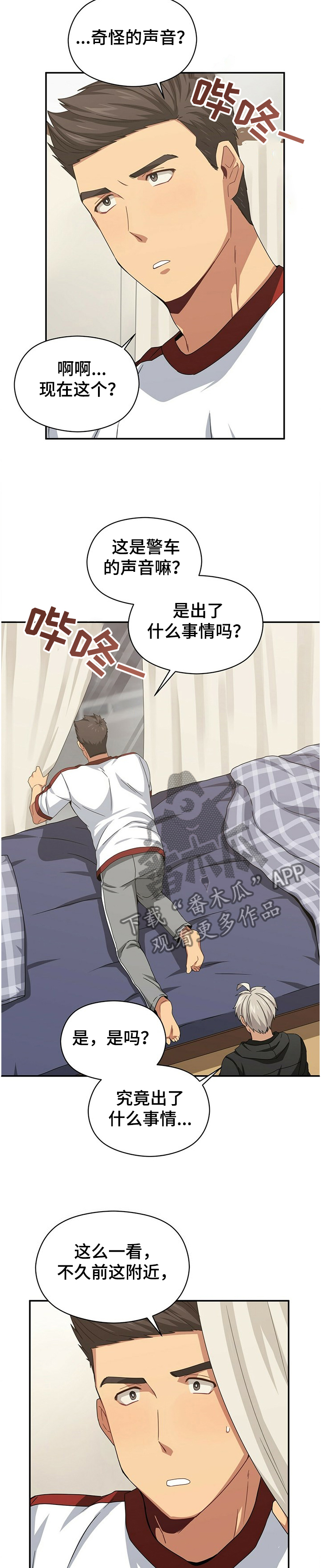 糟糕的夜吻漫画漫画,第13章：梦话7图