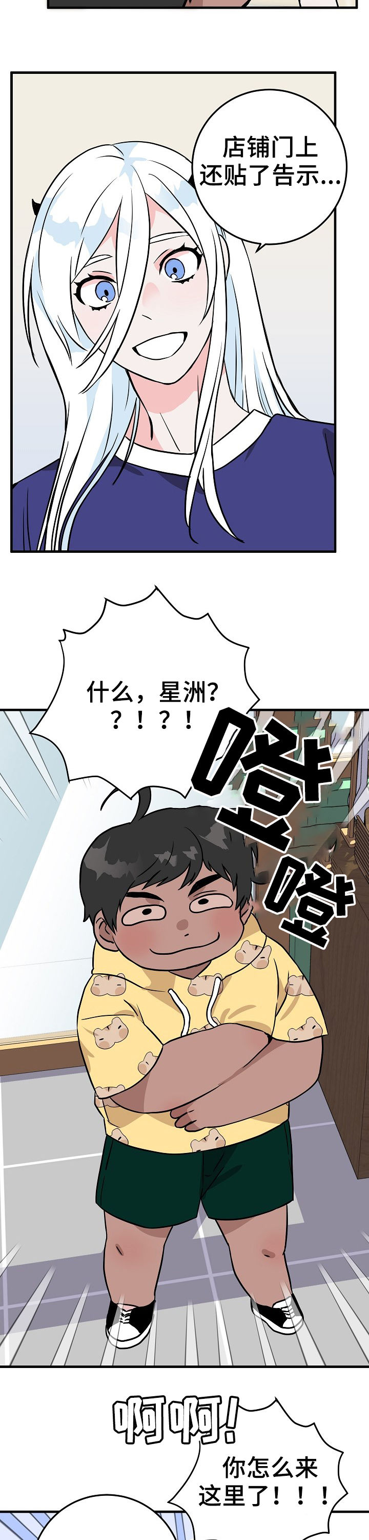 患难兄妹2漫画,第49章：7图