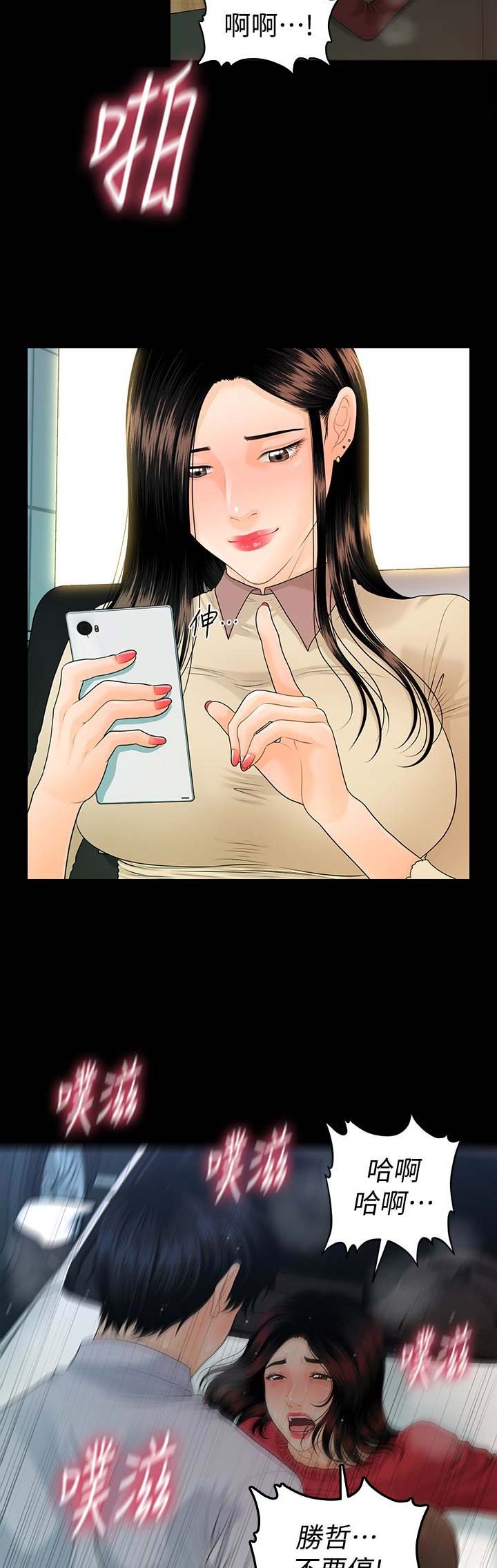 猜不到样子漫画漫画,第77话 怀疑7图