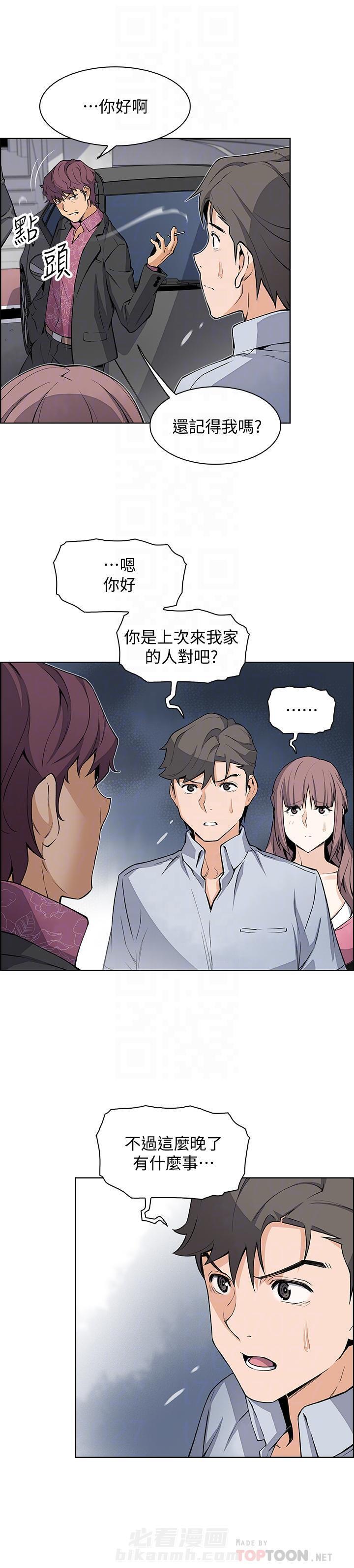 听牌漫画漫画,第66话 66_控制5图