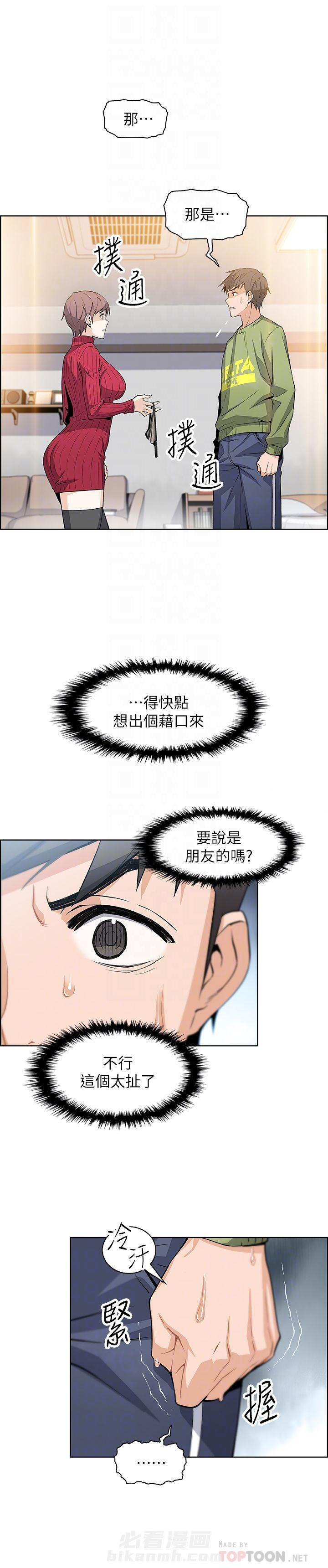 快餐式漫画什么意思漫画,第103话 103_会不会搭5图