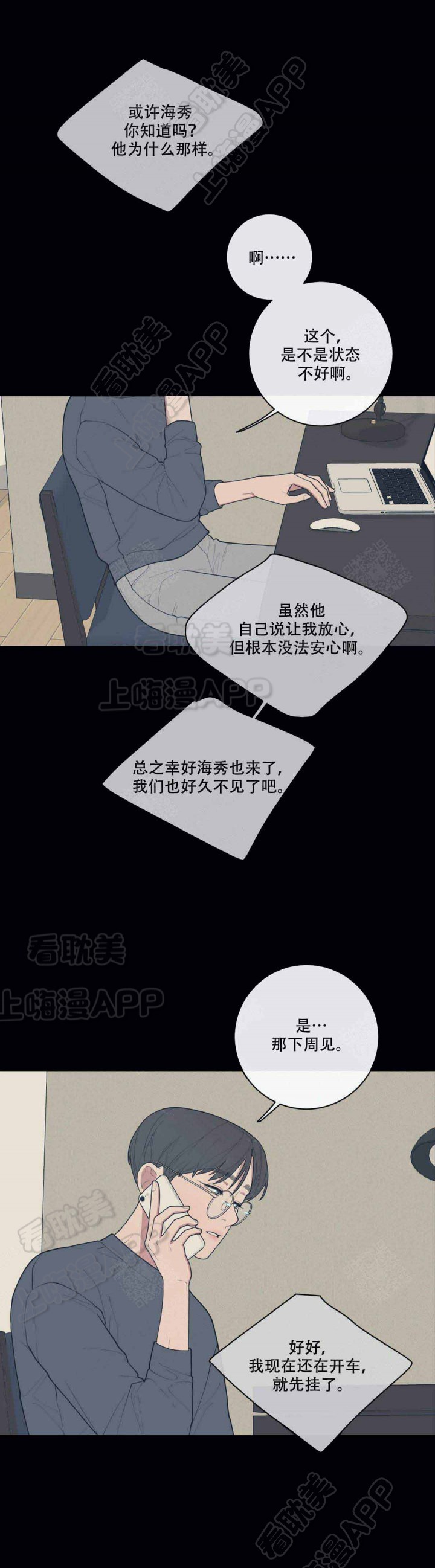 相互背叛漫画漫画,第3话 3_工地3图
