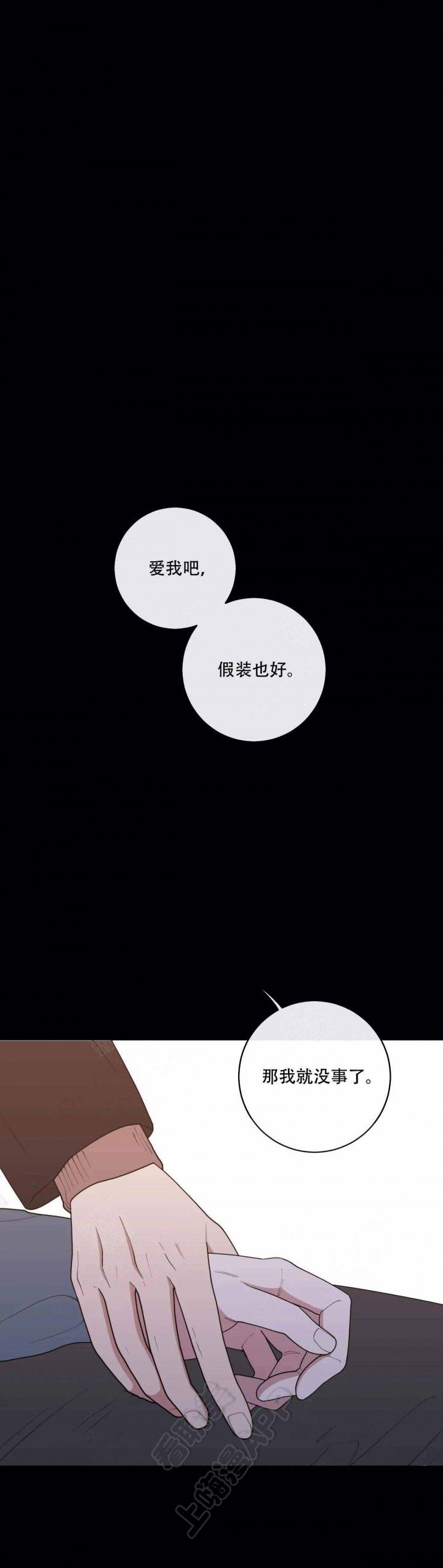 相互背叛的成语漫画,第18话 18_邀请4图