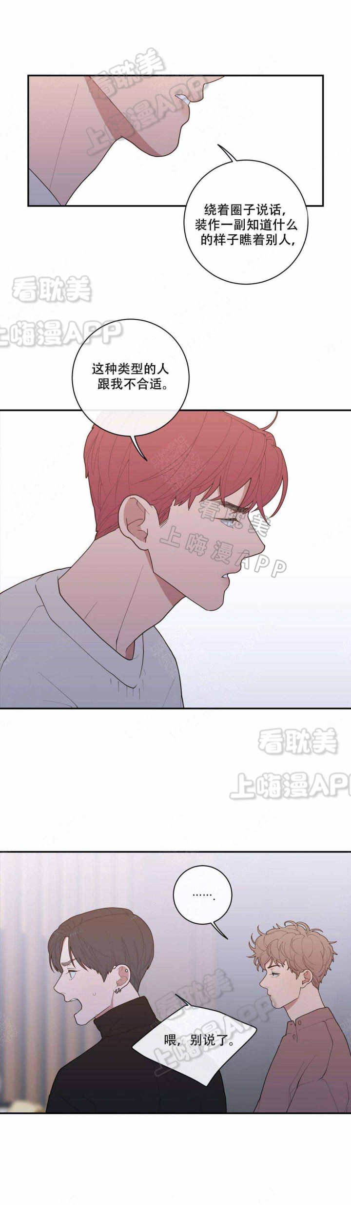 相互背叛漫画全部章节漫画,第7话 7_打火机3图