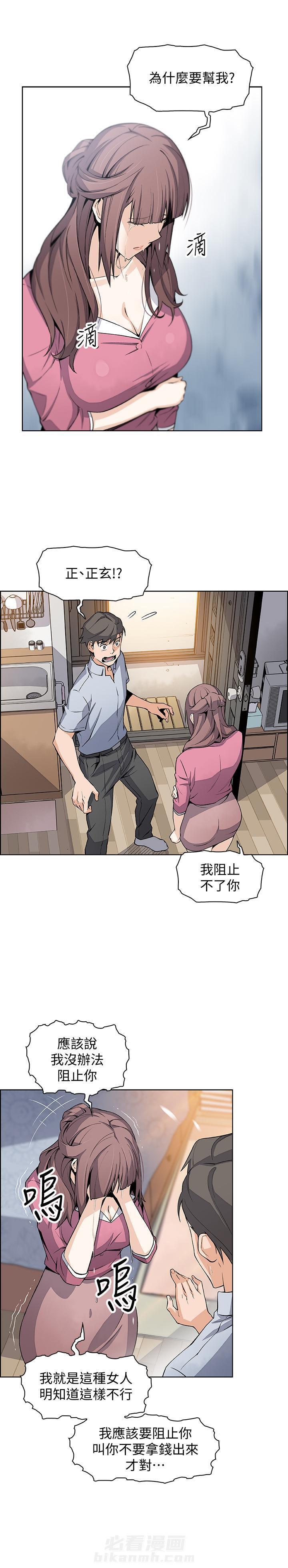 牌皇漫画顺序漫画,第68话 68_坚定5图
