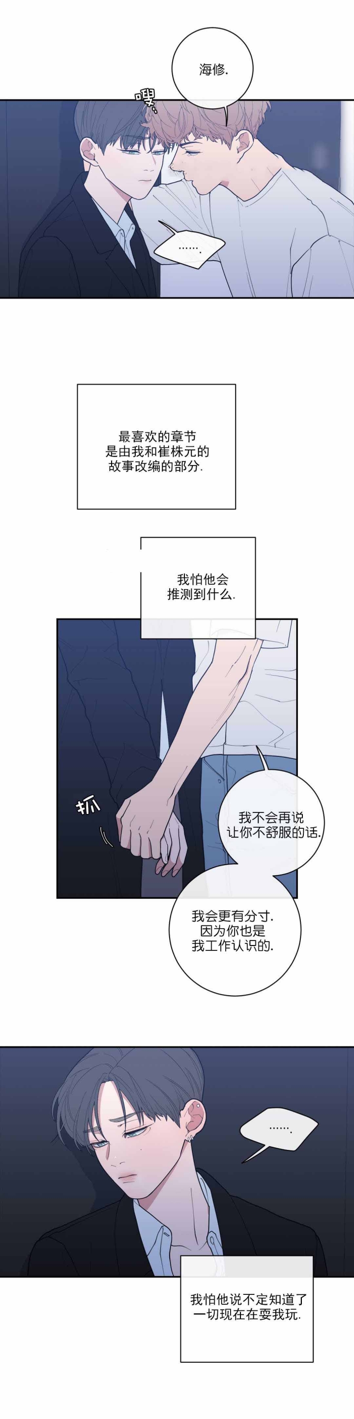 揭晓真相的漫画漫画,第9话 9_安慰3图