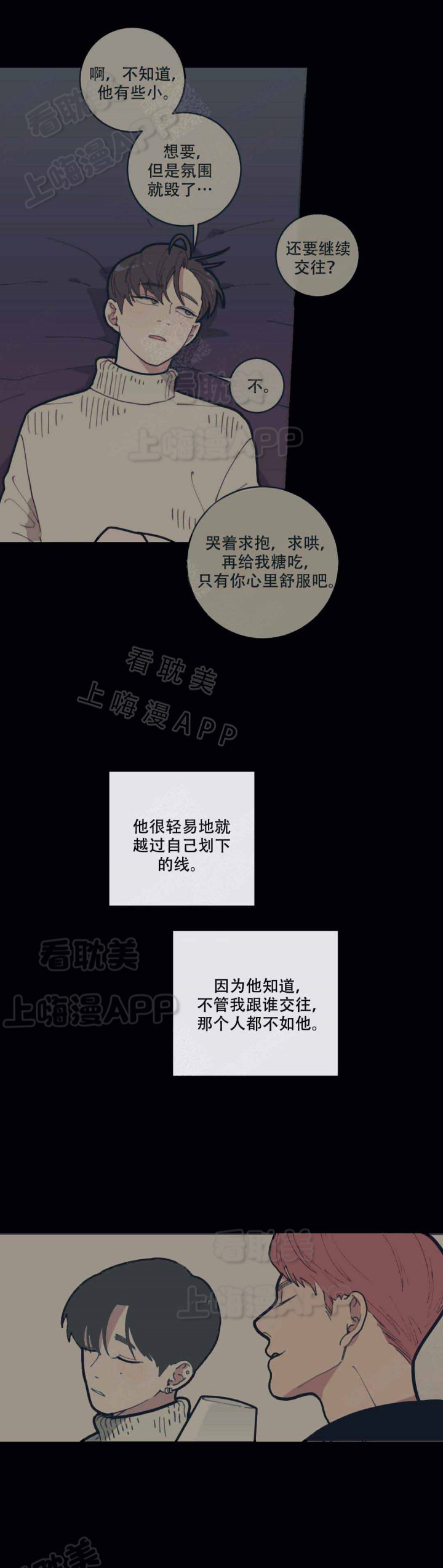 宫女漫画书免费漫画,第34话 34_犯错2图