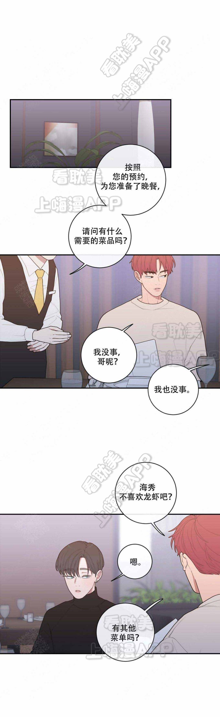 女生背叛男生漫画剧情漫画,第4话 4_说闲话3图