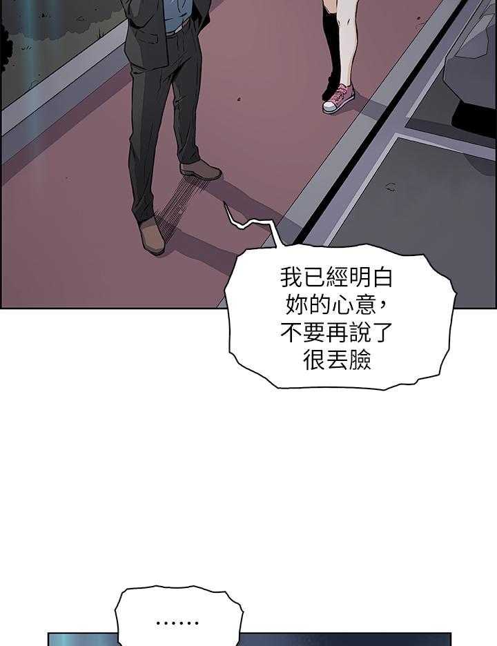 帝王软件漫画漫画,第61话 61_背叛者5图