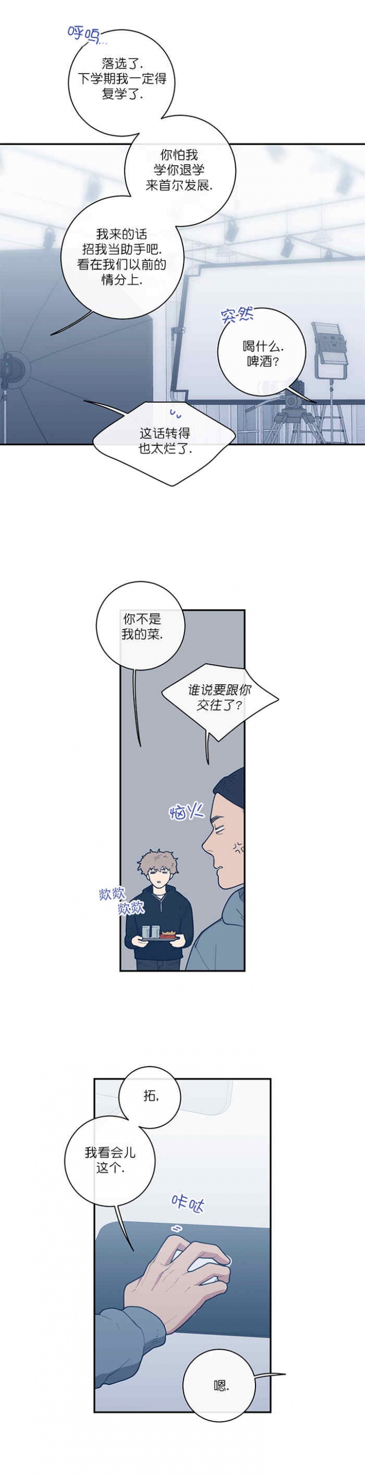 坦白说查询软件最新版漫画,第11话 11_渣男4图