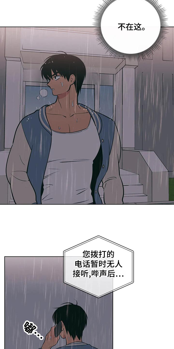 千里寻爱 漫画漫画,第68章：去哪了5图