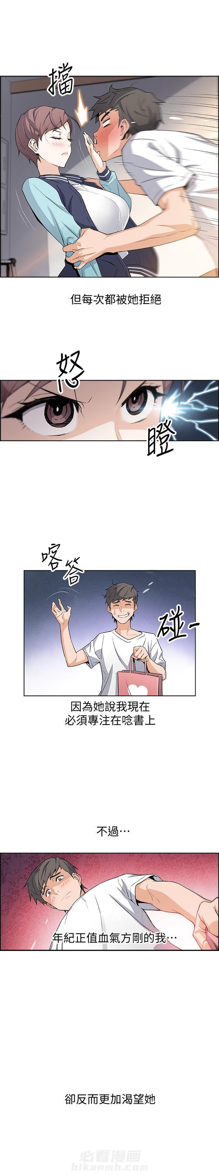 快餐式漫画漫画,第28话 28_失误3图