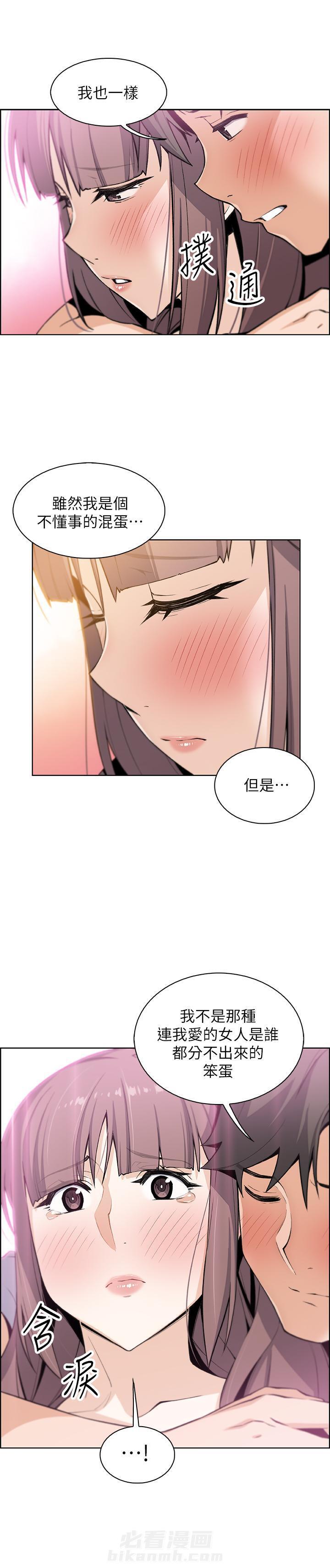 听牌漫画漫画,第72话 72_你情我愿6图