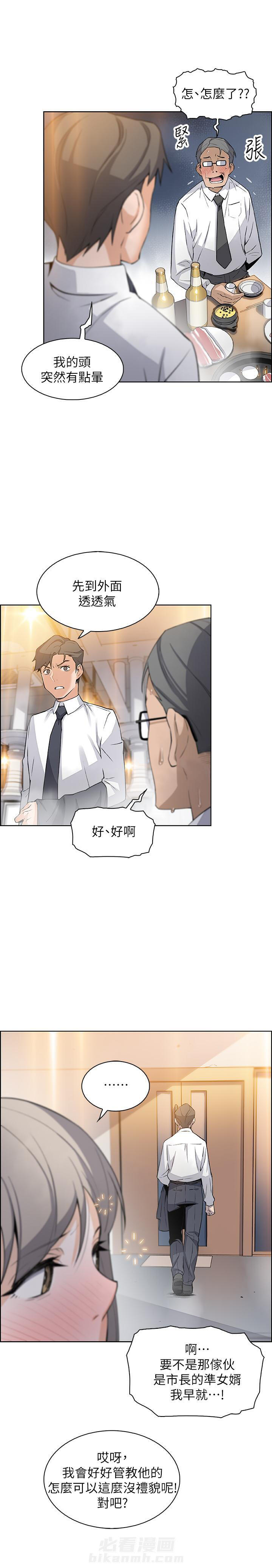 虚荣与谎言漫画漫画,第48话 48_我会看着办1图