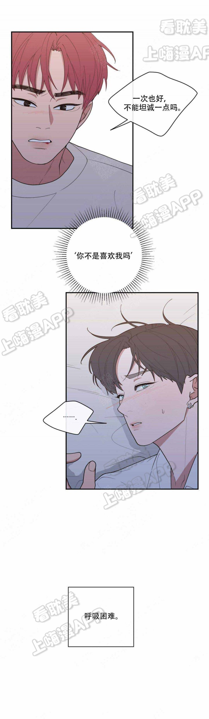 男主被好兄弟背叛漫画漫画,第11话 11_结婚照4图