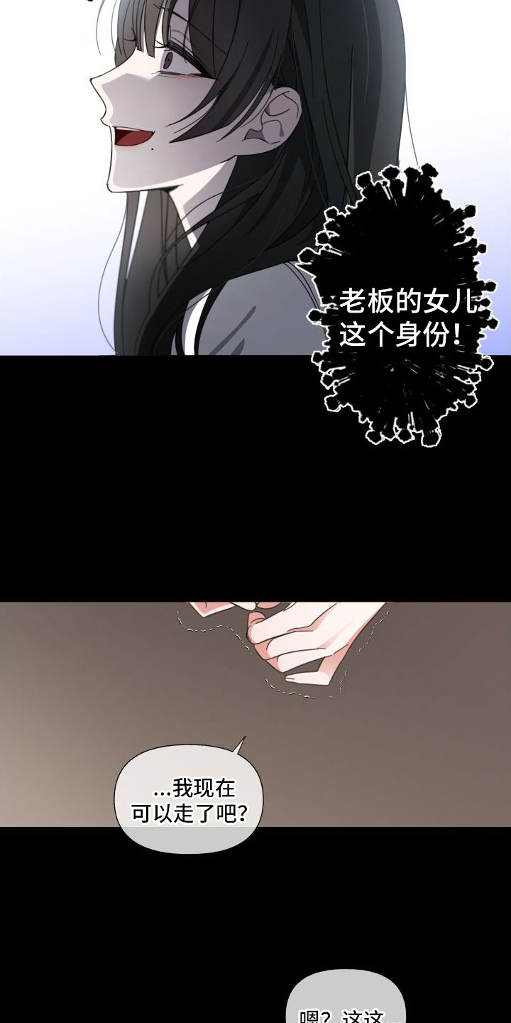 友真与银夏漫画漫画,第12章：命中注定：纠缠3图