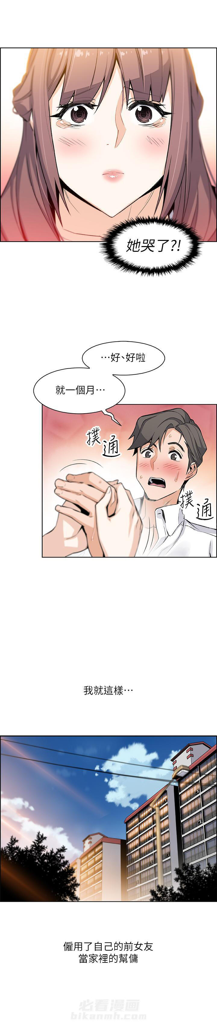 毕业分手季漫画漫画,第14话 14_条件7图