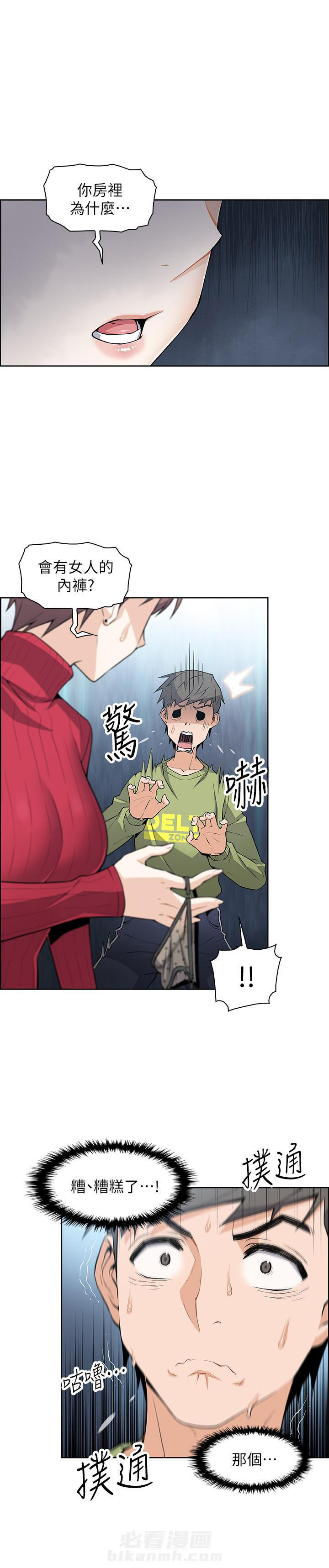 角色对换漫画漫画,第19章：乐观5图