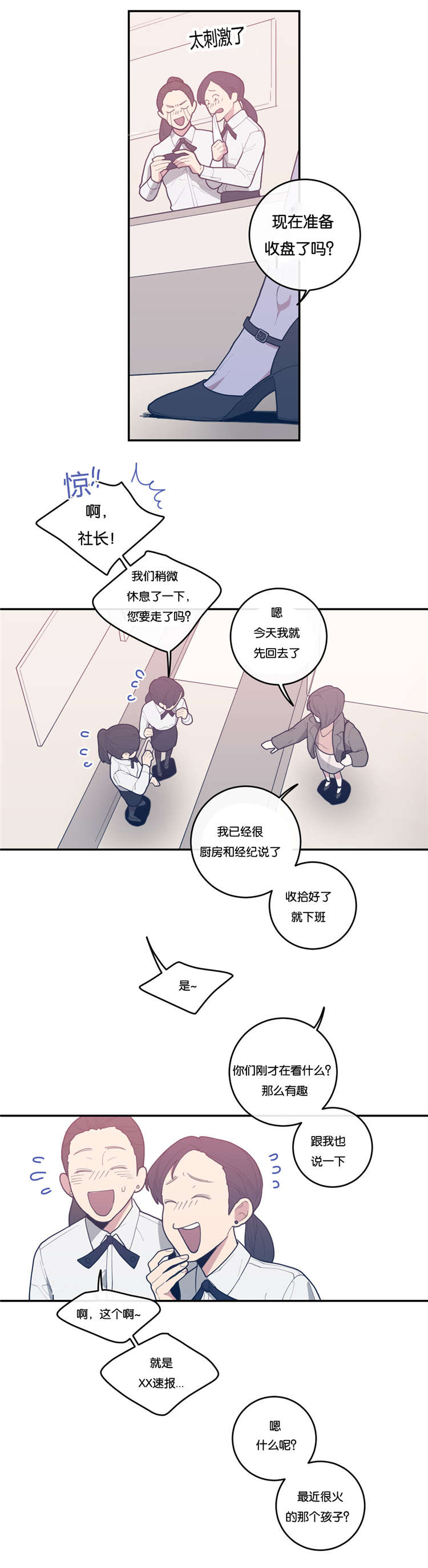南方城市漫画漫画,第3话 3_第3话1图