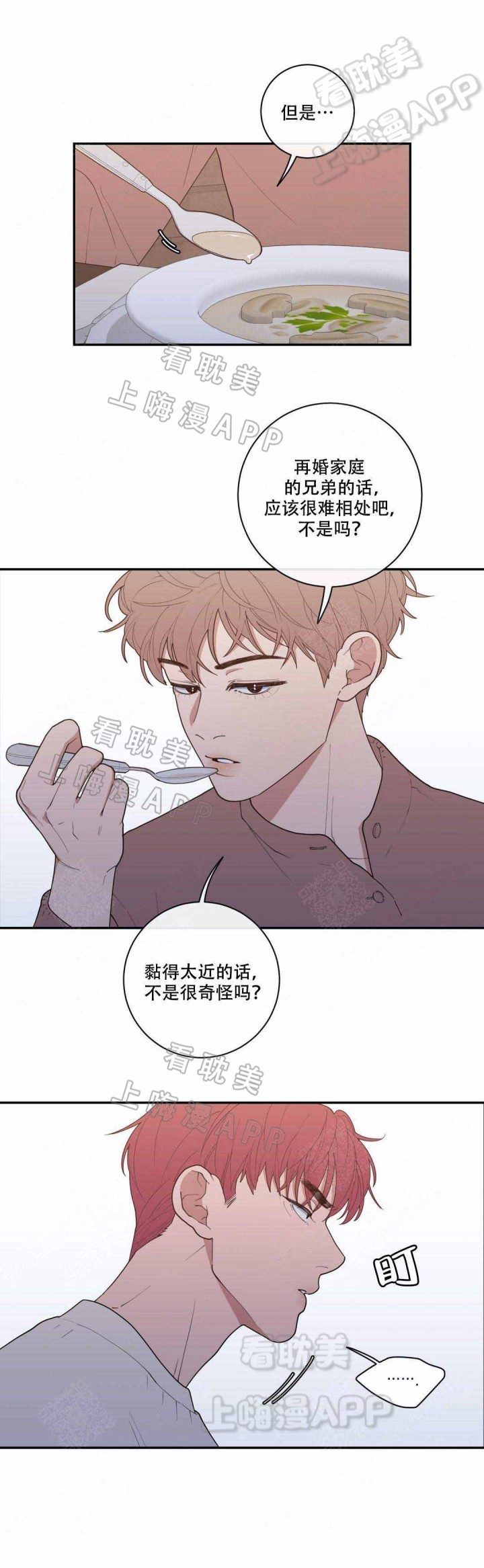 相互背叛漫画漫画,第5话 5_千钧一发3图