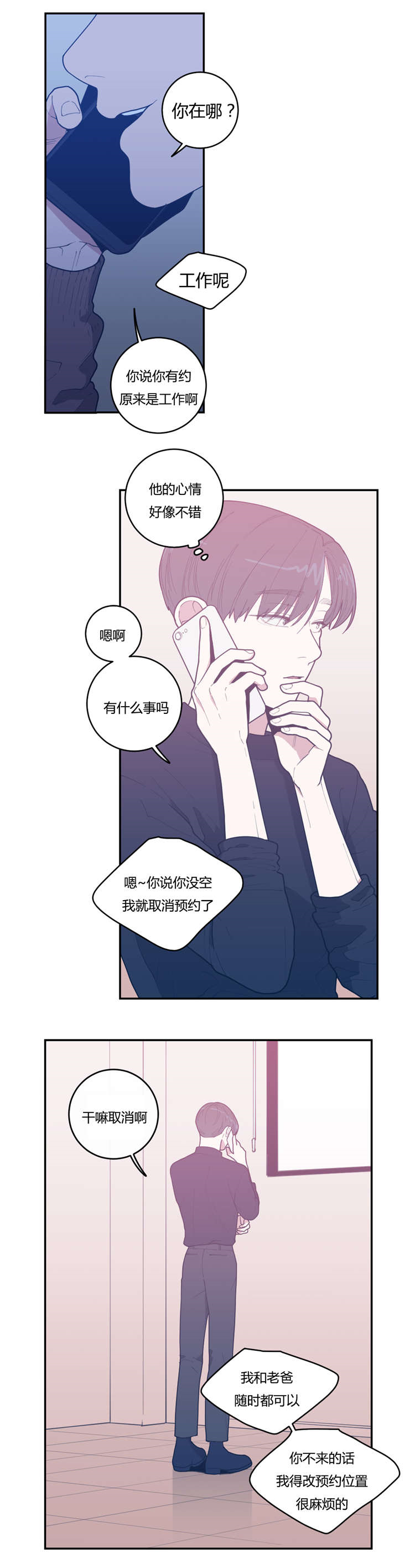 完美系统漫画免费阅读漫画,第47话 47_道歉1图