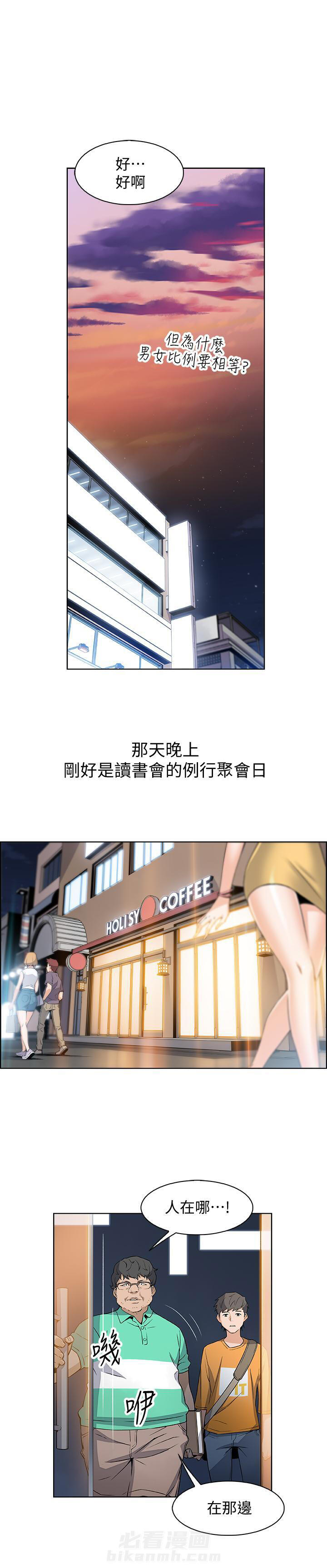 角色对换漫画漫画,第3章：失误了4图