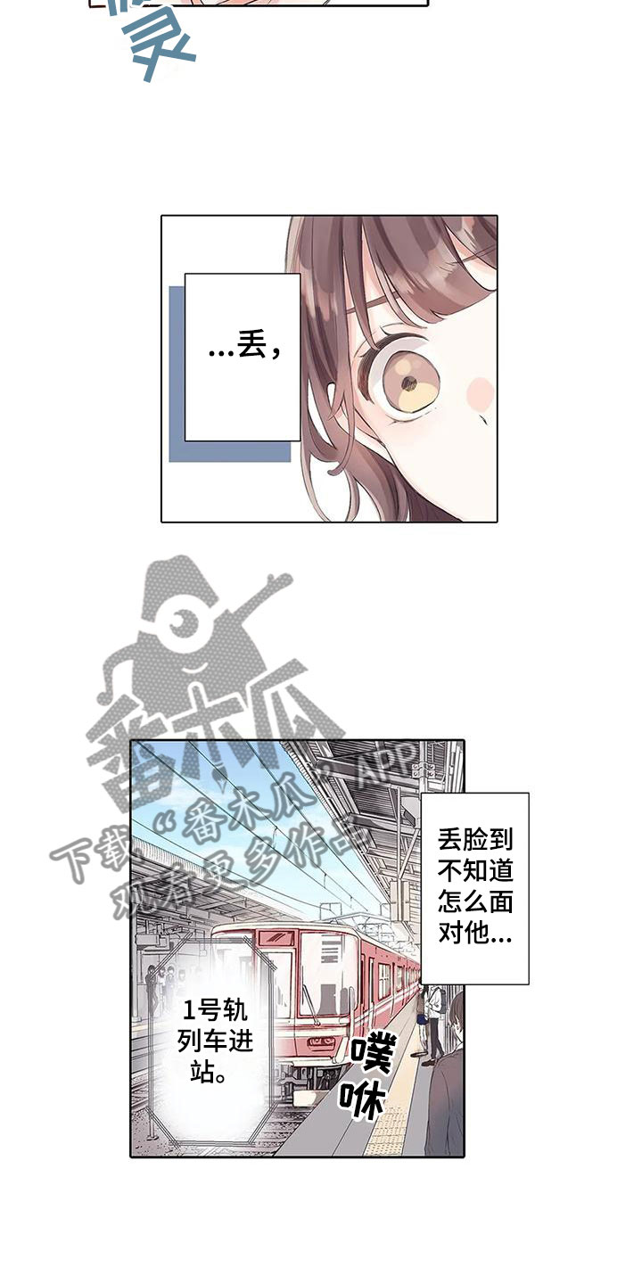 以牙还牙漫画漫画,第12话 12_备胎3图