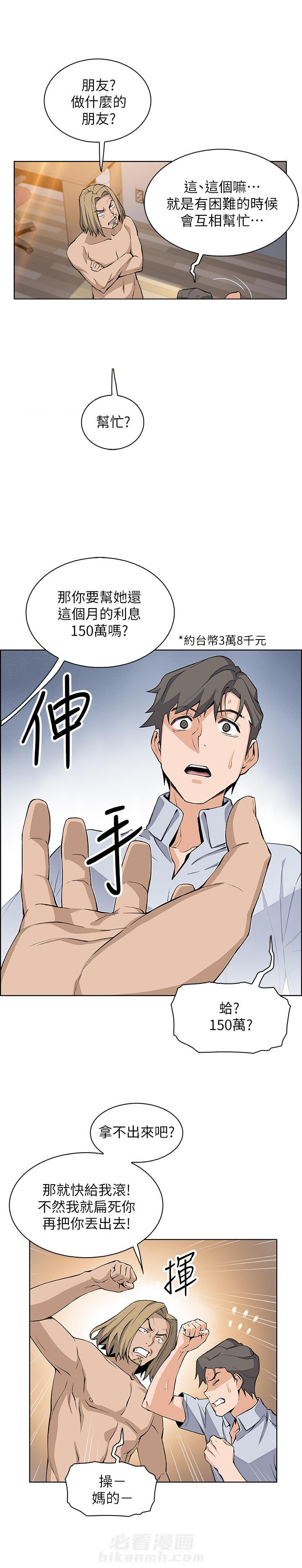 听牌漫画漫画,第69话 69_再也回不去了5图