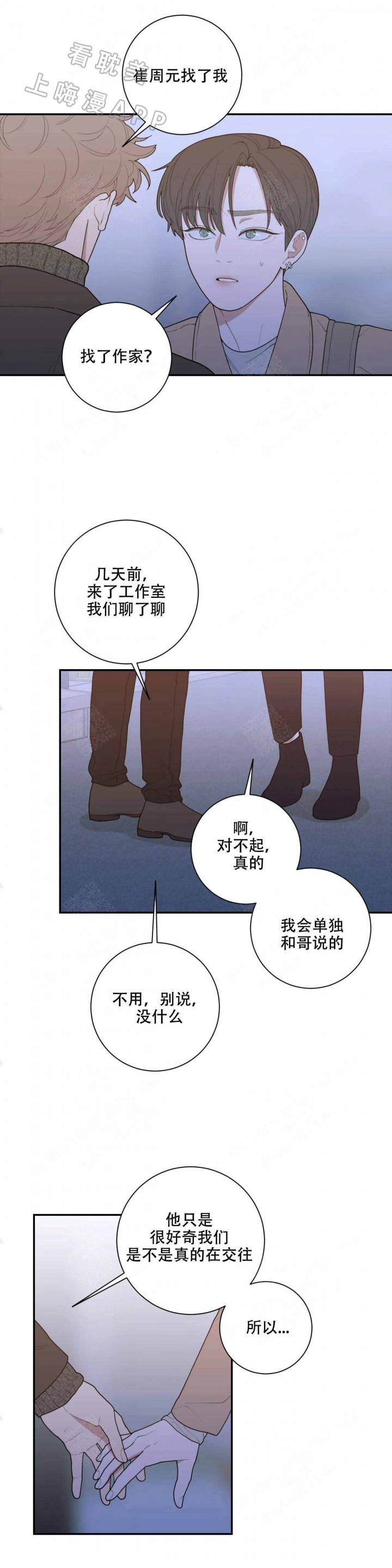 黄昏的世界漫画漫画,第11话 11_谎言4图