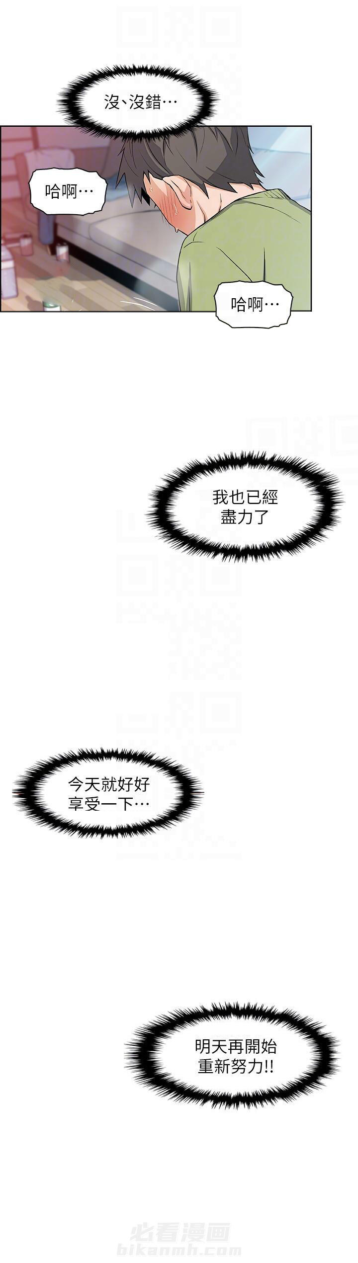 吃快餐漫画漫画,第89话 89_确认声音4图