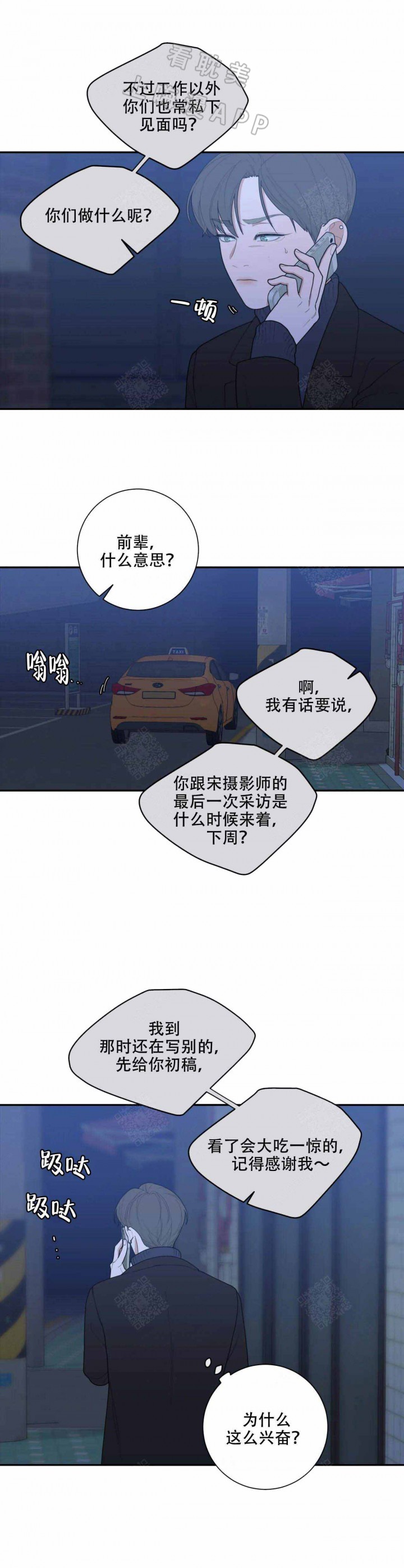 恶兆之花是什么意思漫画,第4话 4_新上司5图