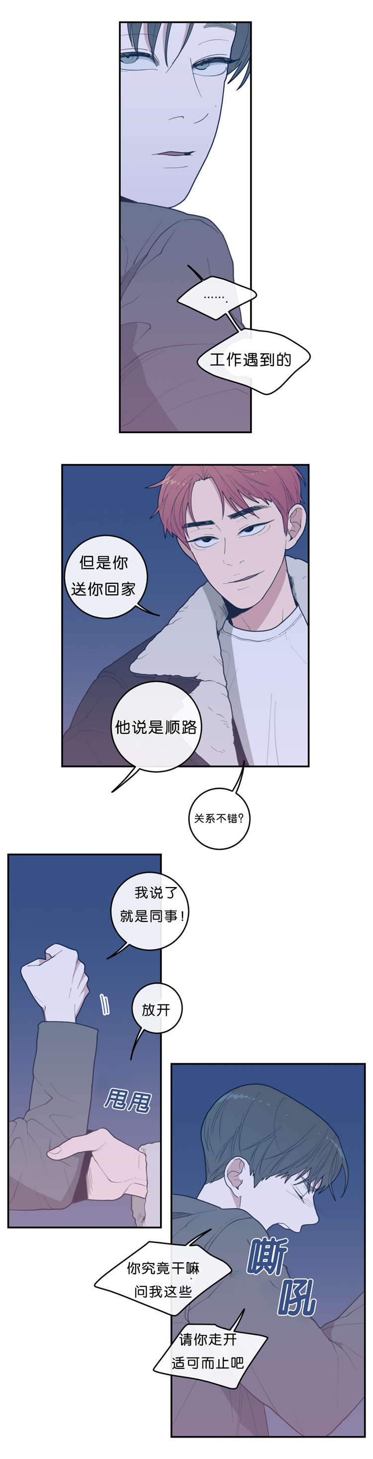 完美系统推拉门是什么意思漫画,第41话 41_喝一杯1图