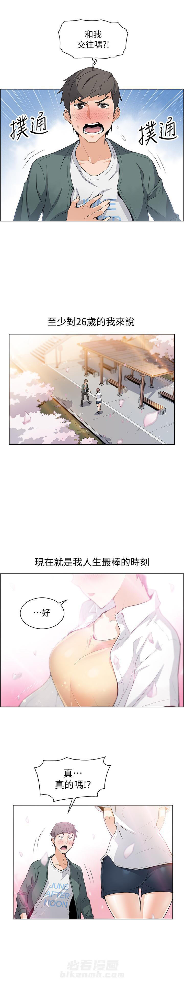 快餐式漫画漫画,第16话 16_消失不见1图