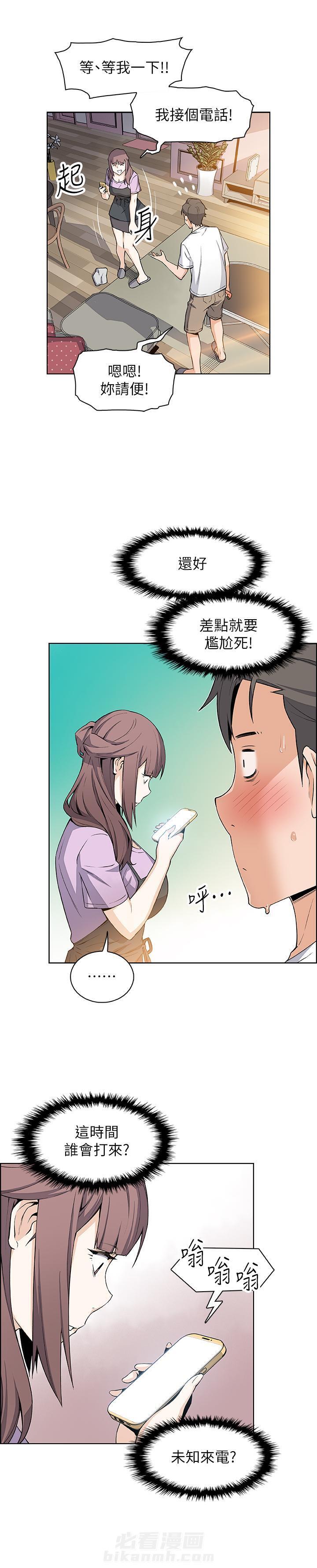 听牌记 txt漫画,第47话 47_不要欺骗自己5图