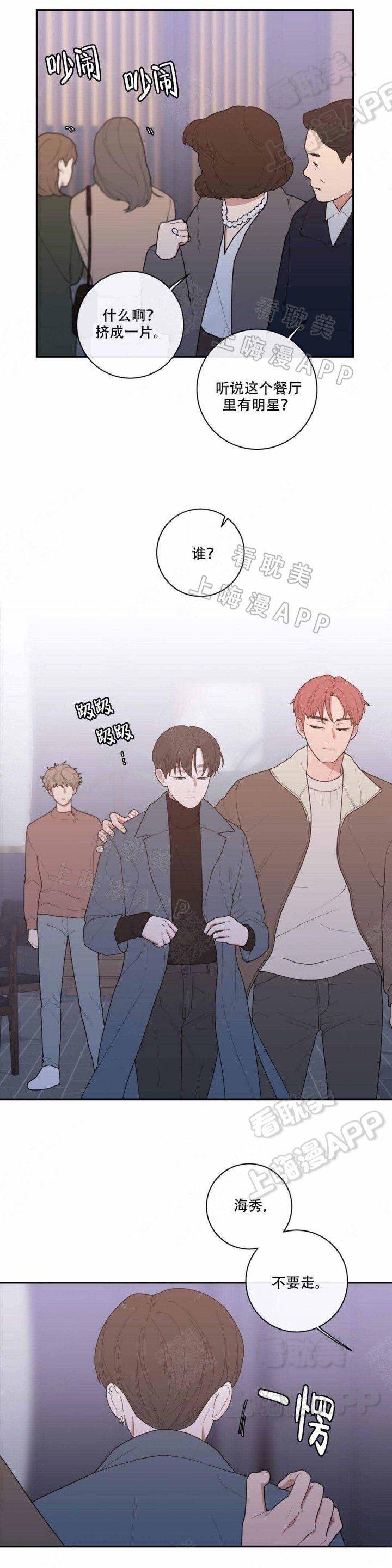 相互背叛漫画漫画,第8话 8_继续吧3图