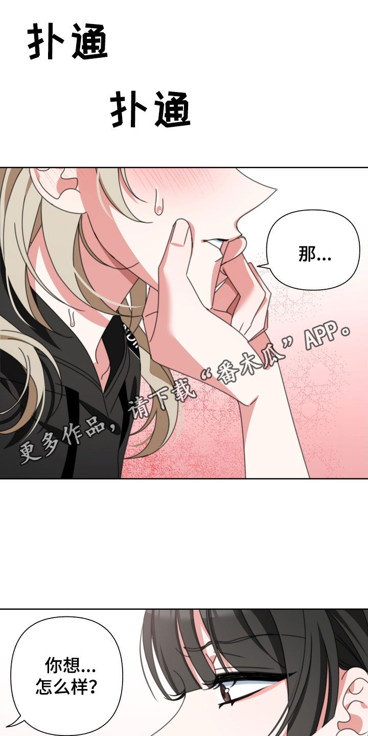 双面冤家漫画漫画,第21章：奇怪的上司2图
