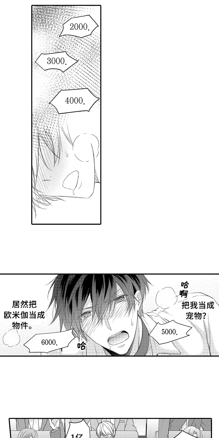 她们的恶作剧漫画漫画,第30话 不亚于我的野心1图