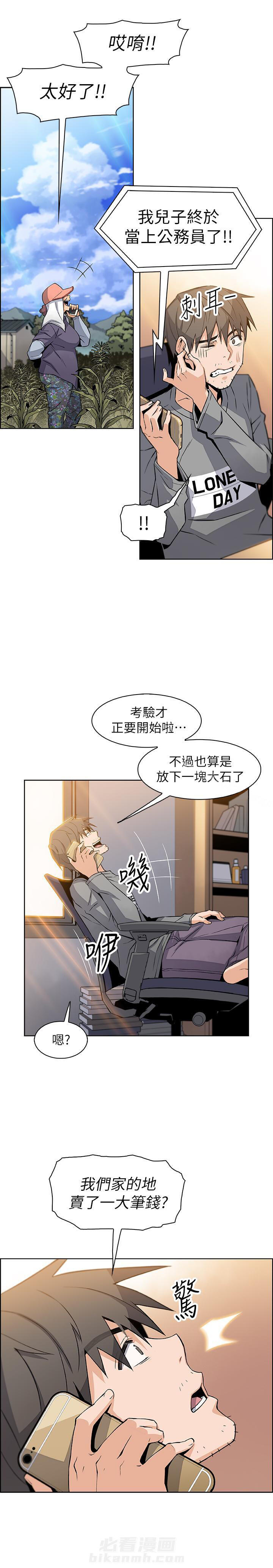 快餐式漫画漫画,第116话 116_老板5图