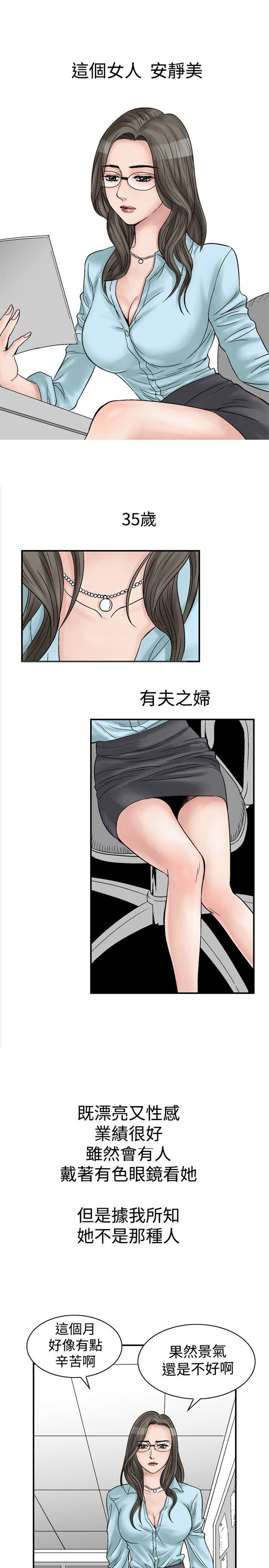 年底业绩冲刺漫画图片漫画,第150话 她的道歉3图