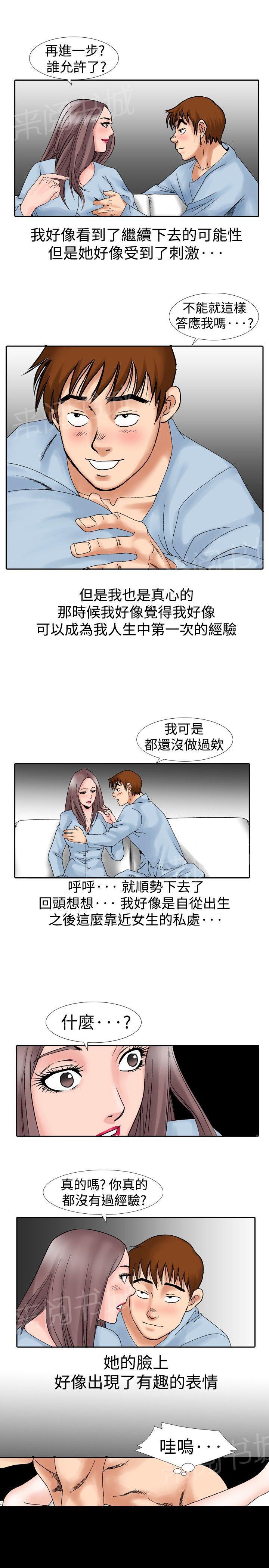 业绩冠军漫画漫画,第138话 一直想着你4图